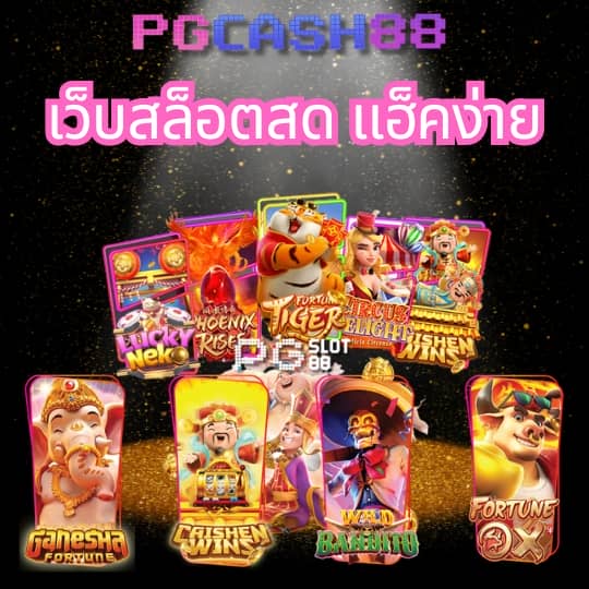 ผลบอลสด มีเสียง